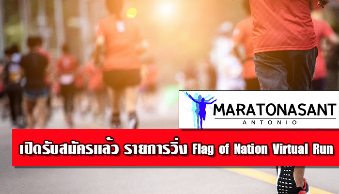 เปิดรับสมัครแล้วสำหรับรายการวิ่ง Flag of Nation Virtual Run