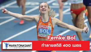 Femke Bol ทำลายสถิติ 400 เมตร