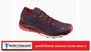 รองเท้าวิ่งเทรล Salomon S/Lab Ultra 3