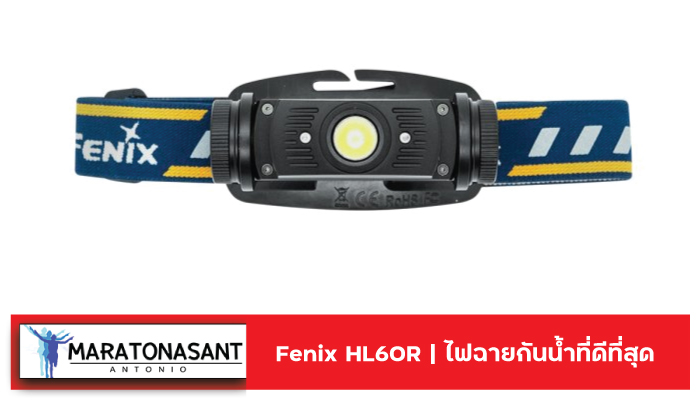Fenix ​​HL60R | ไฟฉายกันน้ำที่ดีที่สุด