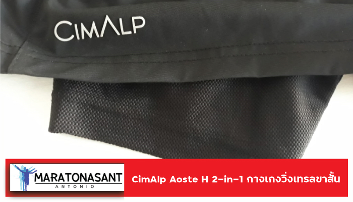 CimAlp Aoste H 2-in-1 กางเกงวิ่งเทรลขาสั้น