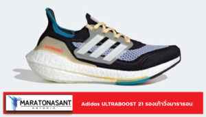Adidas ULTRABOOST 21 รองเท้าวิ่งมาราธอน